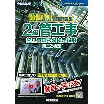 【お得セット⠀】令和6年度版 建設機械施工管理技術検定試験問題集とテキスト 2冊 令和6・7年度版 建設機械施工管理技術必携 | 一般財団法人 建設物価